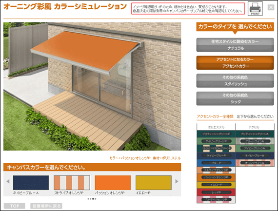 オーニング彩風L型フリルタイプを激安価格販売 | ジャストネット