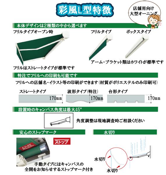 彩風L型特長