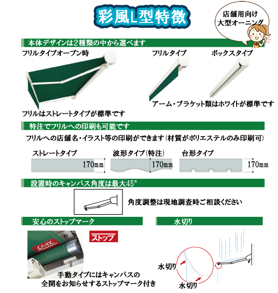 オーニング彩風L型フリルタイプを激安価格販売 | ジャストネット