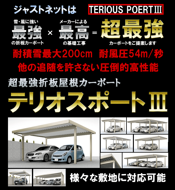 最強折半屋根カーポートはテリオスポートⅢ