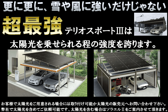 太陽光も乗せられます