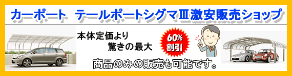 テールポートシグマ激安販売ショップ