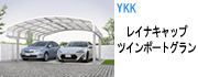 レイナキャップツインポートグランシリーズ