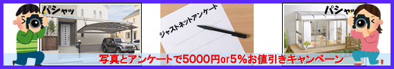 写真アンケートで5000円キャッシュバックキャンペーン画像