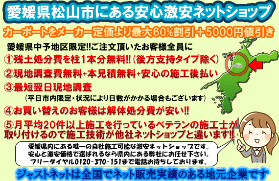 安心の愛媛県にある地元企業です