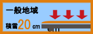 耐積雪性能cm見積もりページへ画像