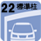 2200mm標準柱