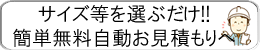 見積もりページへ
