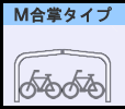 M合掌