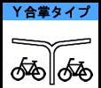 Ｙ合掌