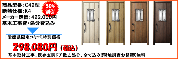 C42価格