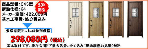 C43価格