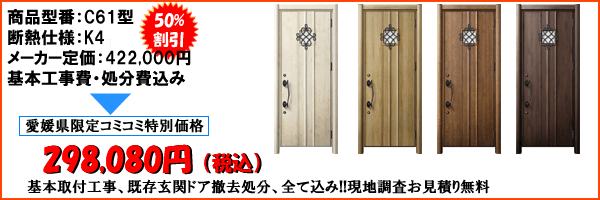 C61価格