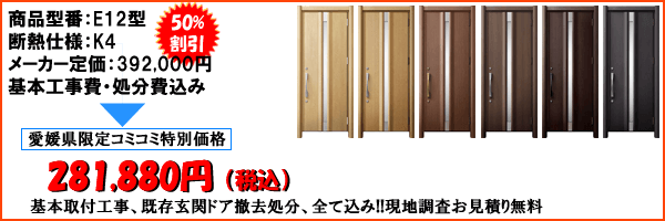 E12価格