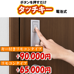 タッチキー