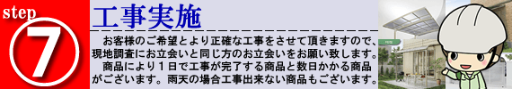 7、工事施工