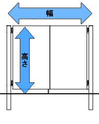 門扉サイズ