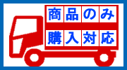 全国配送対応