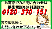お電話でのお問い合わせ