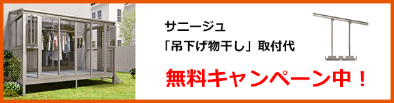 サニージュ決算キャンペーン