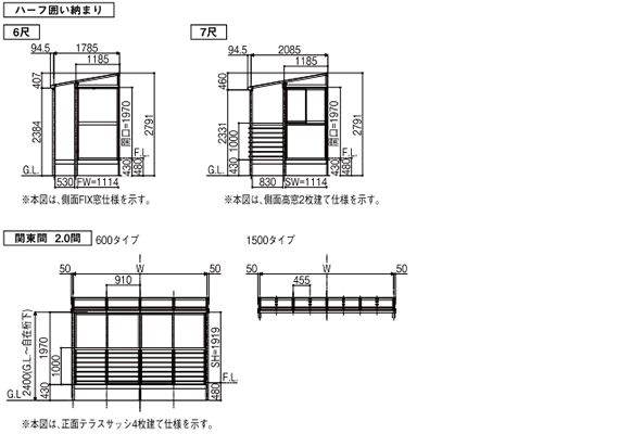 サニージュ納まり寸法