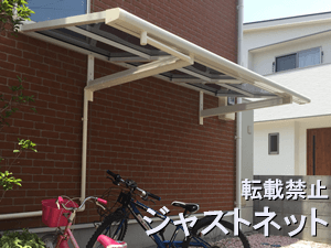 愛媛県松山市M様邸テラス屋根スピーネルーフタイプ施工例