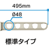 壁付け物干し標準2本入り